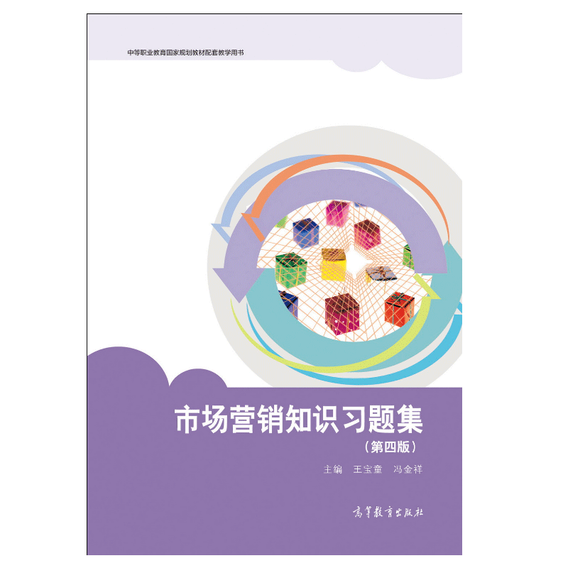 《市場(chǎng)營(yíng)銷(xiāo)策劃》的實(shí)踐與啟示——解讀《市場(chǎng)營(yíng)銷(xiāo)知識(shí)第四版》王寶童、馮金祥著作
